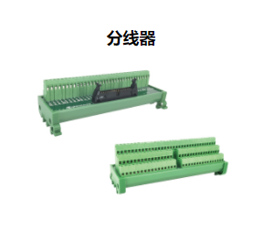分线器