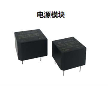 电源模块