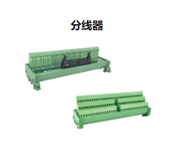分线器