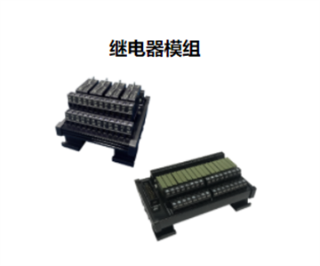继电器模组