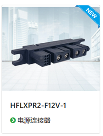 HFLXPR2-F12V-1